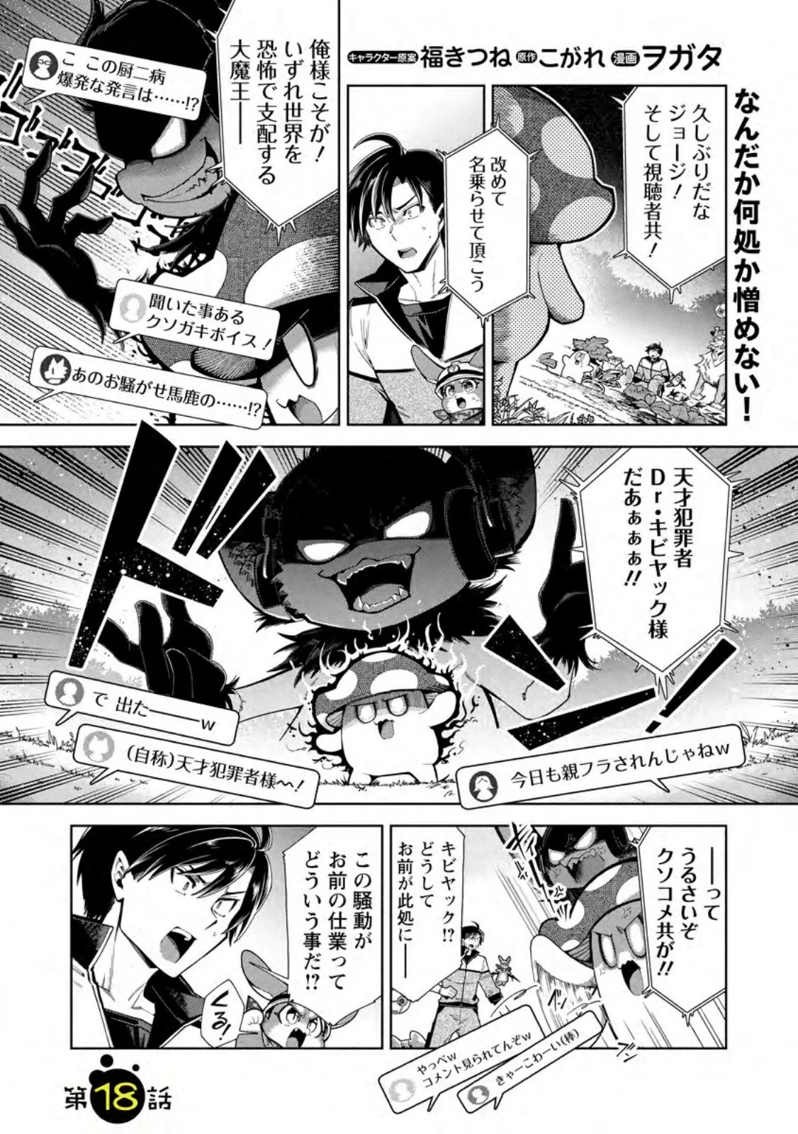 社畜の俺、ドラゴンに懐かれたのでペット配信を始めます～チビッ子ドラゴンとモンスター牧場ライフ～ 第18話 - 1