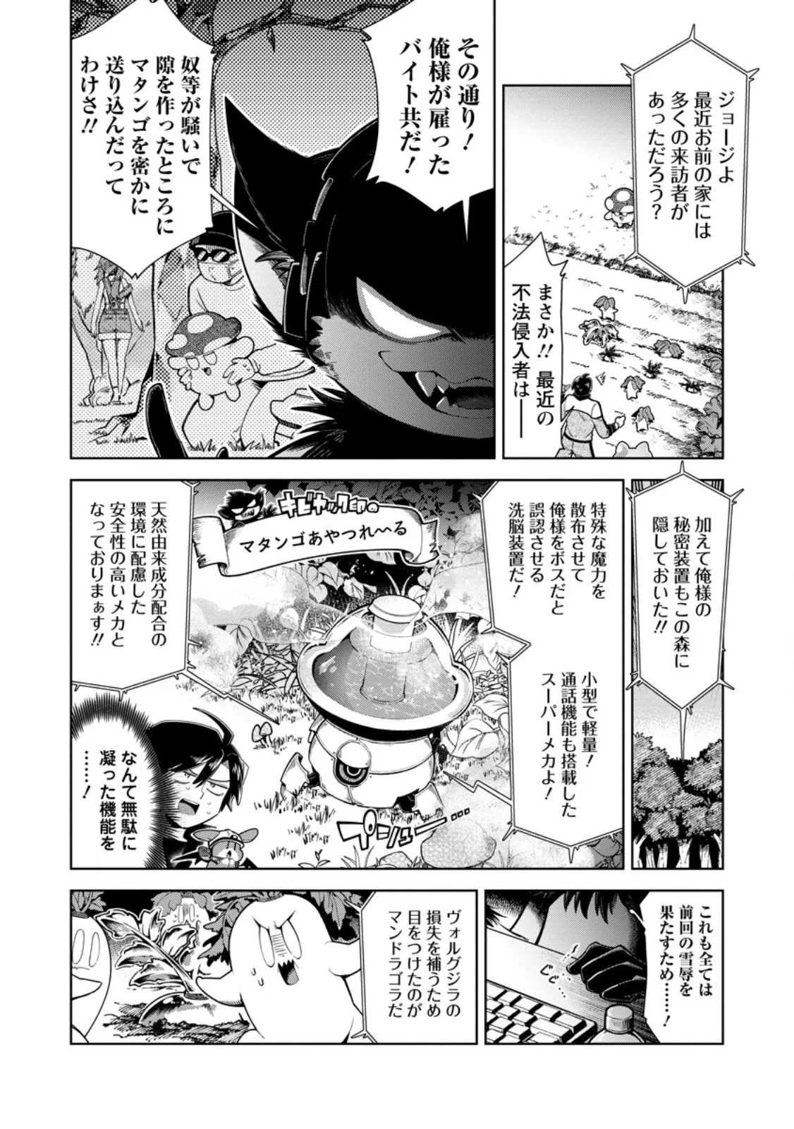 社畜の俺、ドラゴンに懐かれたのでペット配信を始めます～チビッ子ドラゴンとモンスター牧場ライフ～ 第18話 - 2