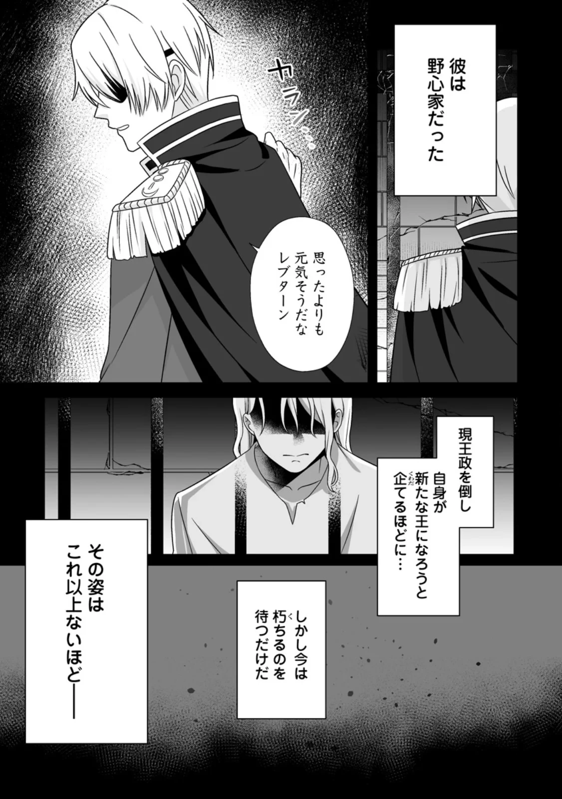 身代わりで縁談に参加した愚妹の私、隣国の王子様に見初められました 第16話 - 1