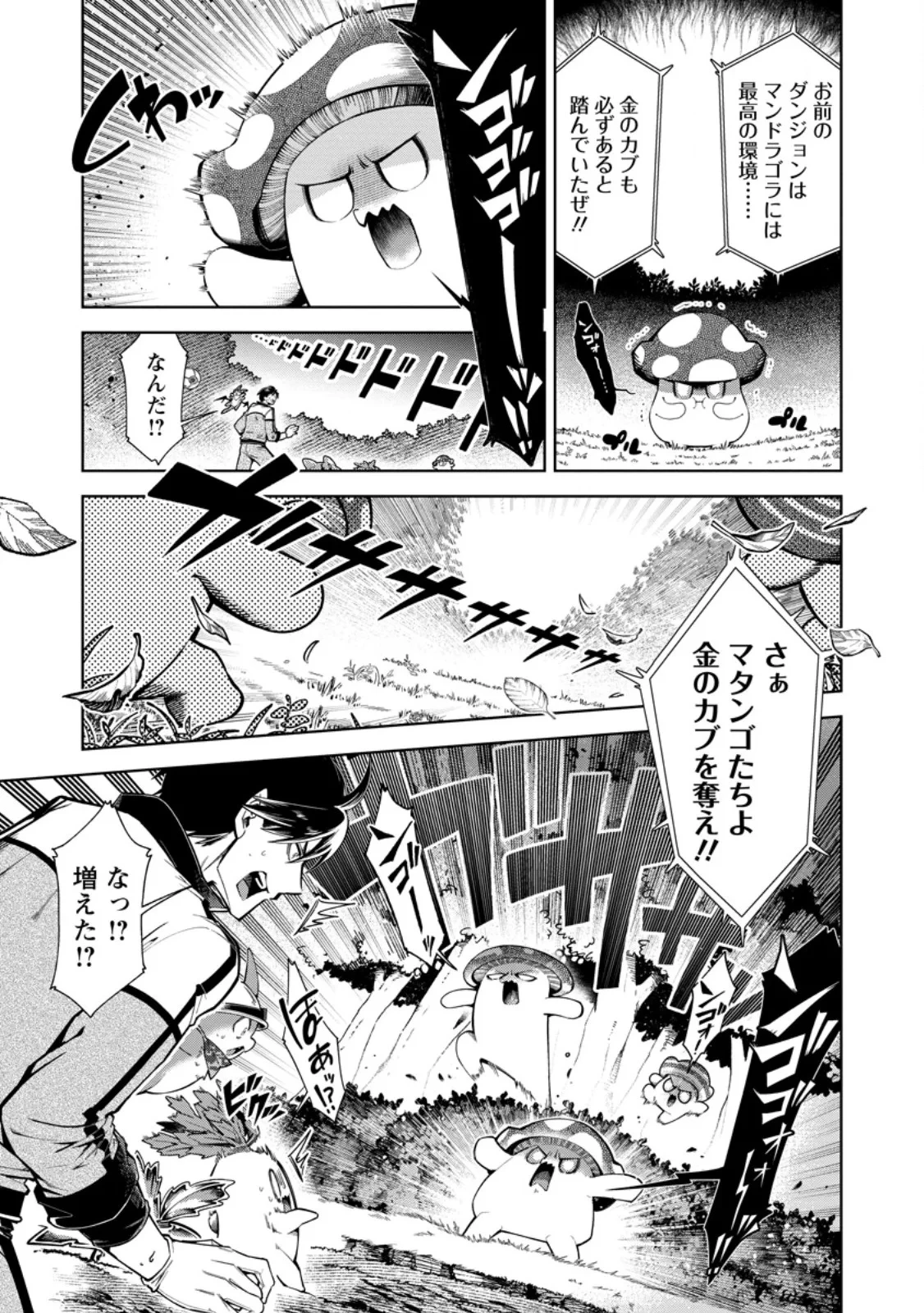 社畜の俺、ドラゴンに懐かれたのでペット配信を始めます～チビッ子ドラゴンとモンスター牧場ライフ～ 第18話 - 3