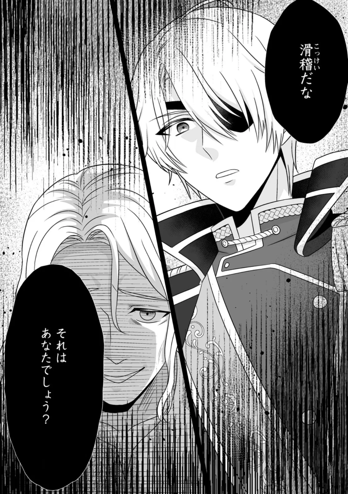 身代わりで縁談に参加した愚妹の私、隣国の王子様に見初められました 第16話 - 2