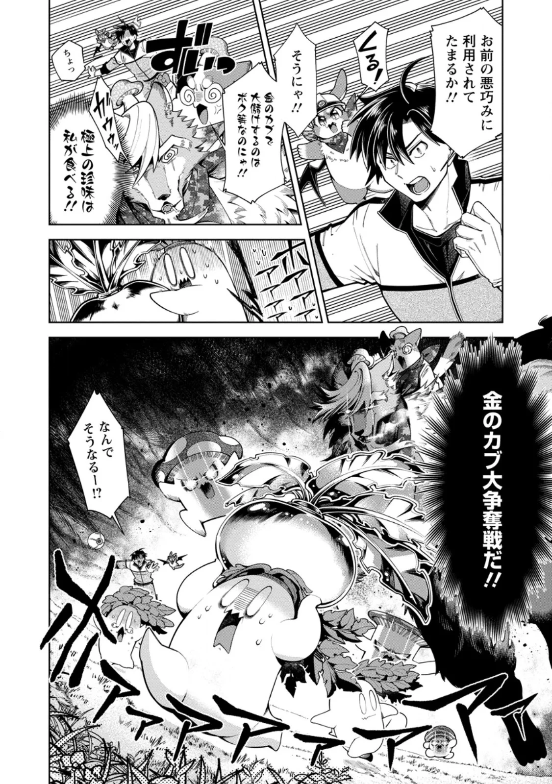 社畜の俺、ドラゴンに懐かれたのでペット配信を始めます～チビッ子ドラゴンとモンスター牧場ライフ～ 第18話 - 4