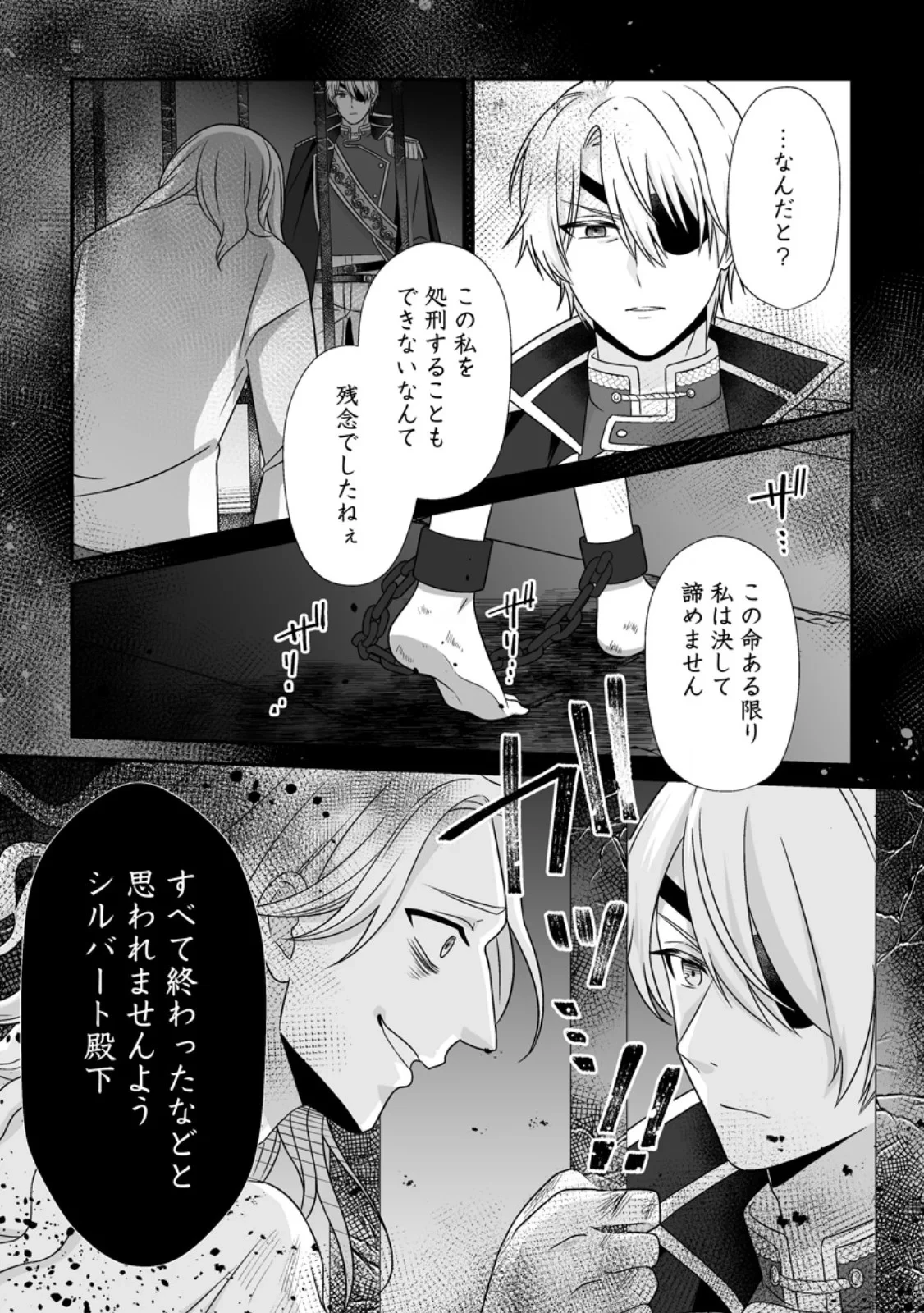 身代わりで縁談に参加した愚妹の私、隣国の王子様に見初められました 第16話 - 3