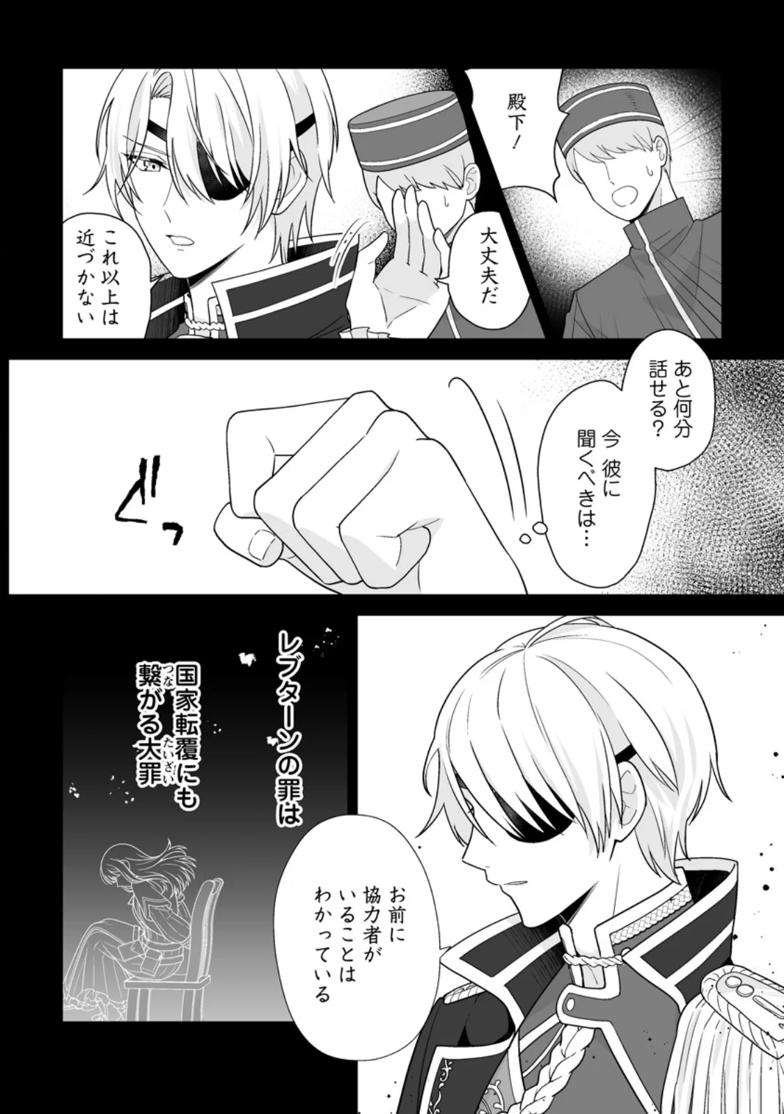 身代わりで縁談に参加した愚妹の私、隣国の王子様に見初められました 第16話 - 4