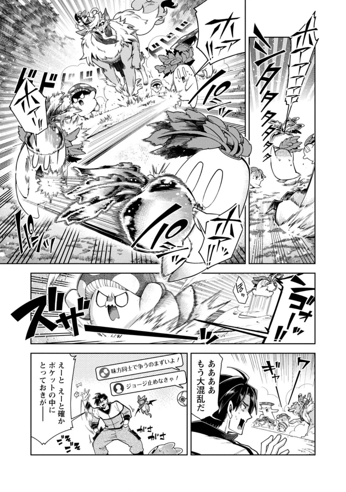 社畜の俺、ドラゴンに懐かれたのでペット配信を始めます～チビッ子ドラゴンとモンスター牧場ライフ～ 第18話 - 5