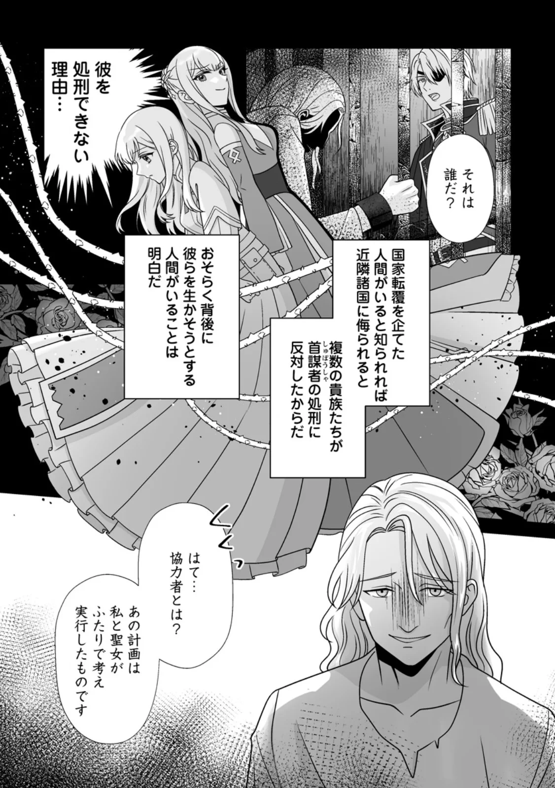 身代わりで縁談に参加した愚妹の私、隣国の王子様に見初められました 第16話 - 5
