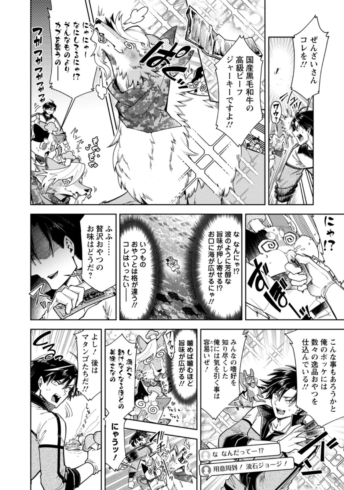 社畜の俺、ドラゴンに懐かれたのでペット配信を始めます～チビッ子ドラゴンとモンスター牧場ライフ～ 第18話 - 6