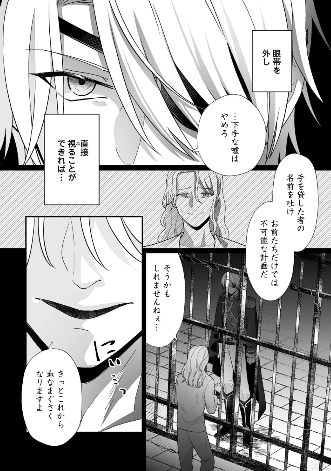 身代わりで縁談に参加した愚妹の私、隣国の王子様に見初められました 第16話 - 6