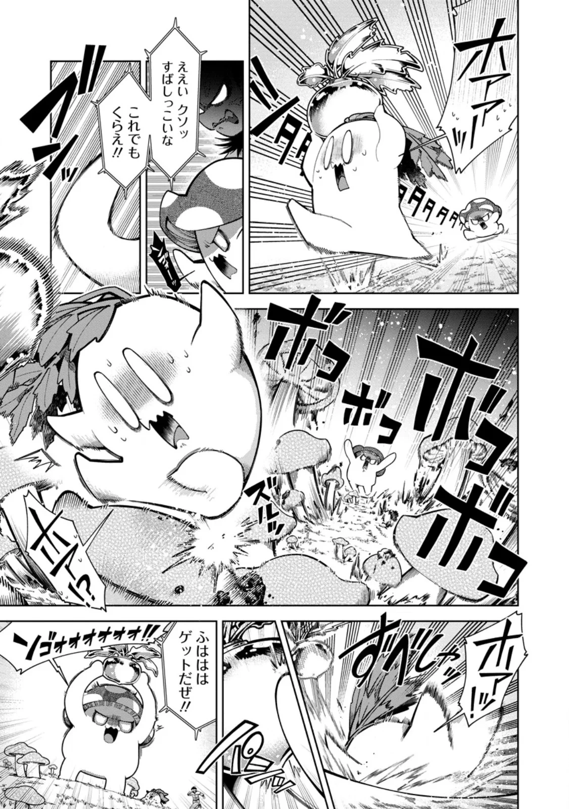 社畜の俺、ドラゴンに懐かれたのでペット配信を始めます～チビッ子ドラゴンとモンスター牧場ライフ～ 第18話 - 7