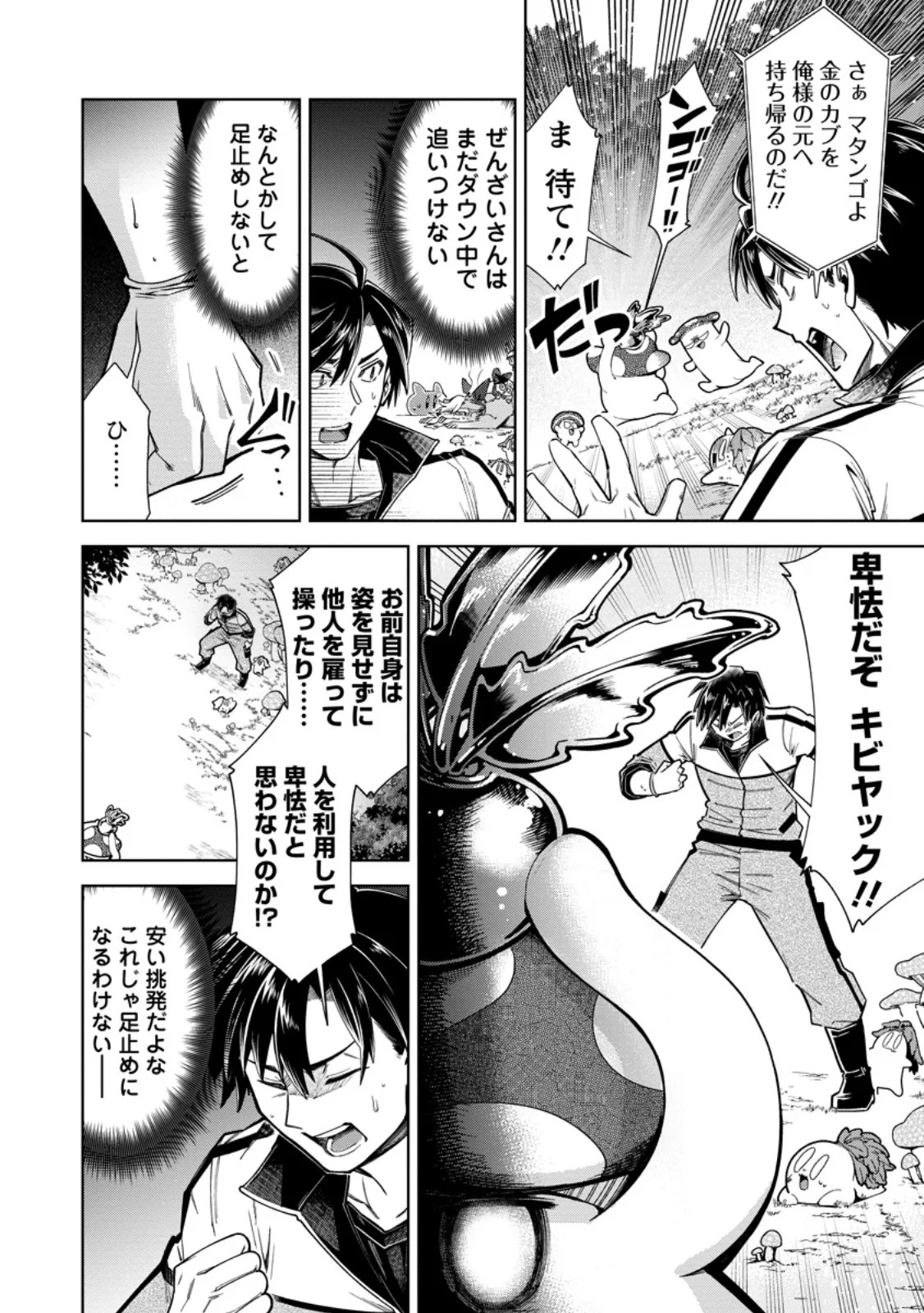 社畜の俺、ドラゴンに懐かれたのでペット配信を始めます～チビッ子ドラゴンとモンスター牧場ライフ～ 第18話 - 8