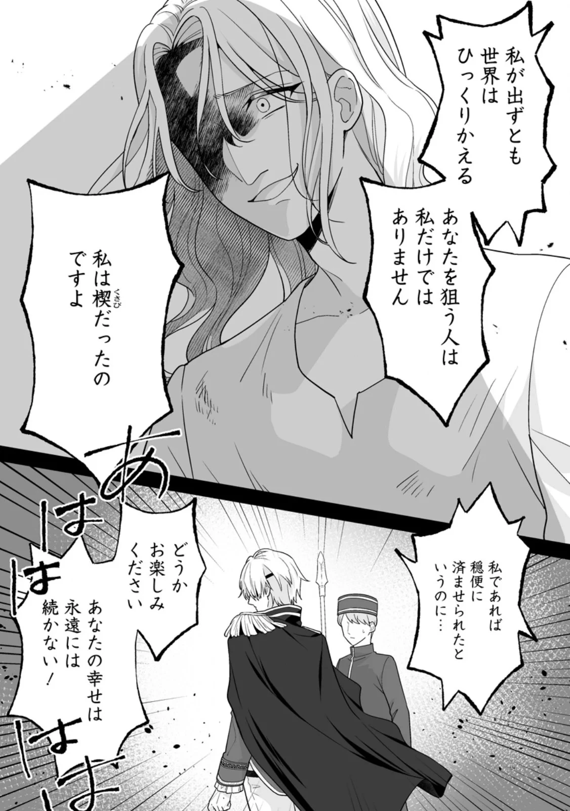 身代わりで縁談に参加した愚妹の私、隣国の王子様に見初められました 第16話 - 8