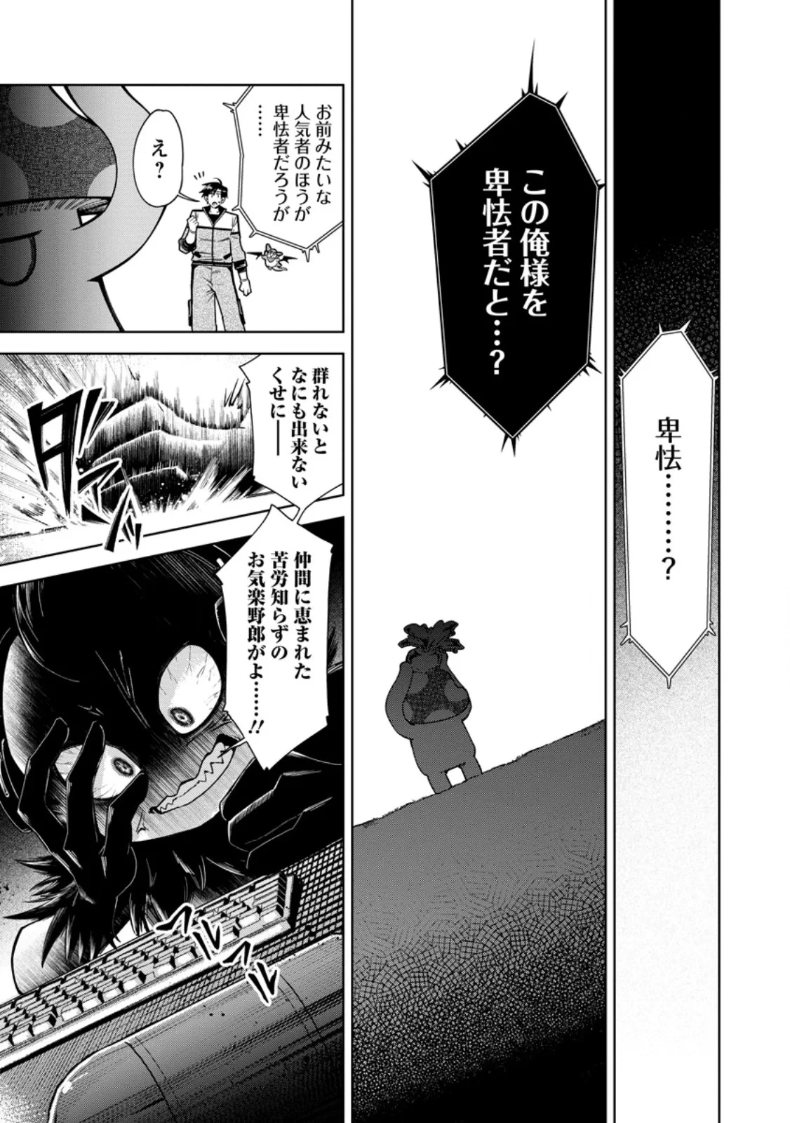 社畜の俺、ドラゴンに懐かれたのでペット配信を始めます～チビッ子ドラゴンとモンスター牧場ライフ～ 第18話 - 9
