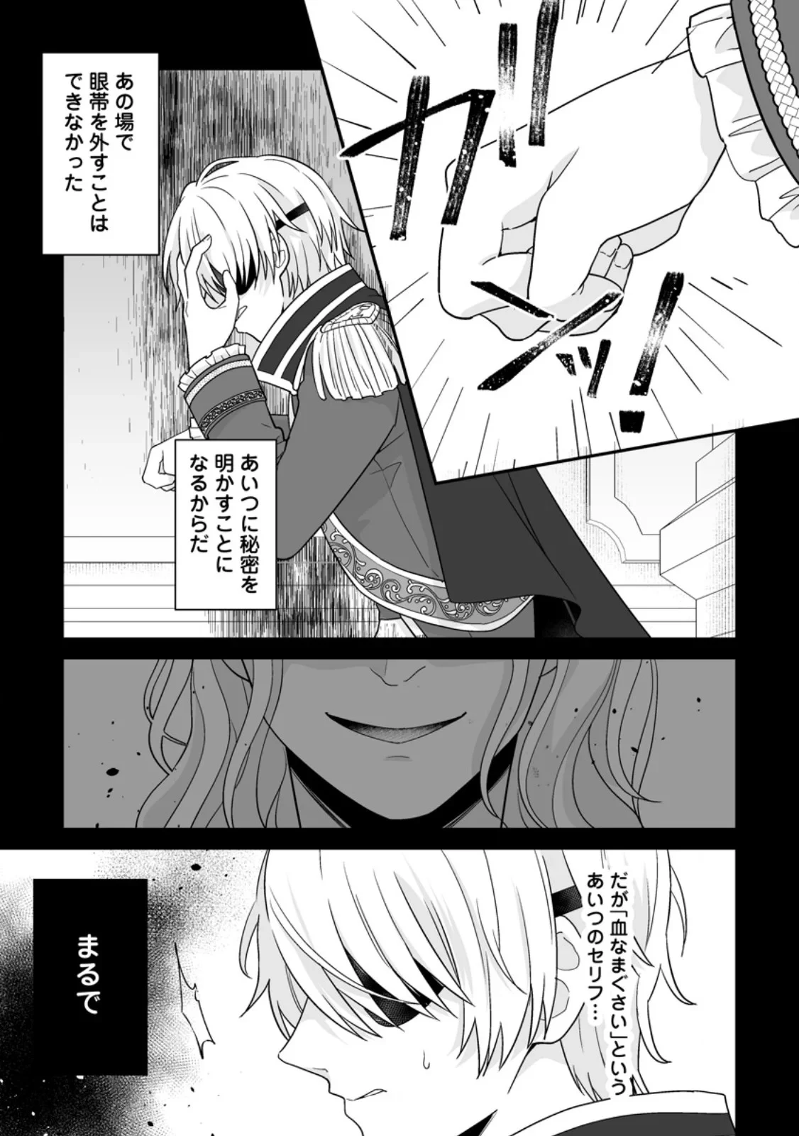 身代わりで縁談に参加した愚妹の私、隣国の王子様に見初められました 第16話 - 9