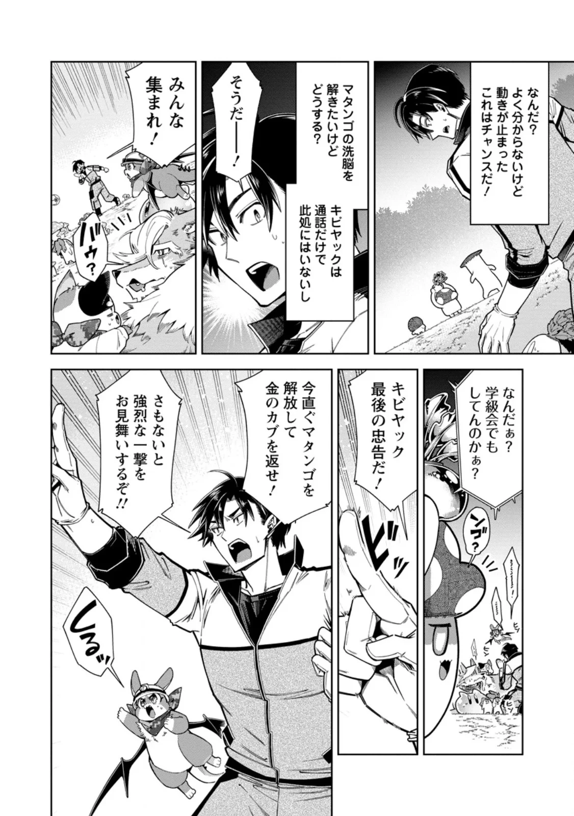 社畜の俺、ドラゴンに懐かれたのでペット配信を始めます～チビッ子ドラゴンとモンスター牧場ライフ～ 第18話 - 10