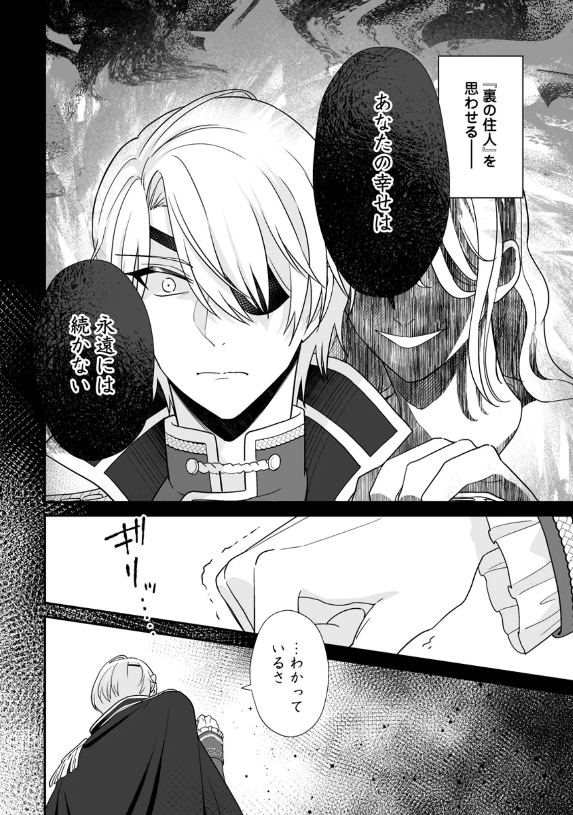 身代わりで縁談に参加した愚妹の私、隣国の王子様に見初められました 第16話 - 10