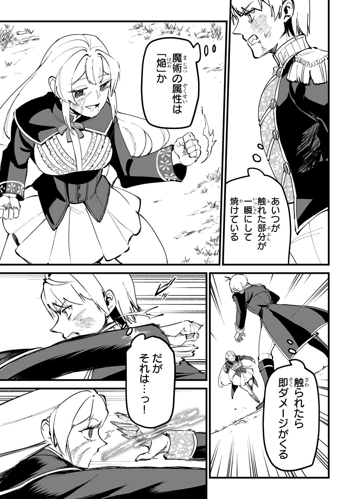 弱小国家の英雄王子 ～最強の魔術師だけど、さっさと国出て自由に生きてぇぇ！～ 第15話 - 3