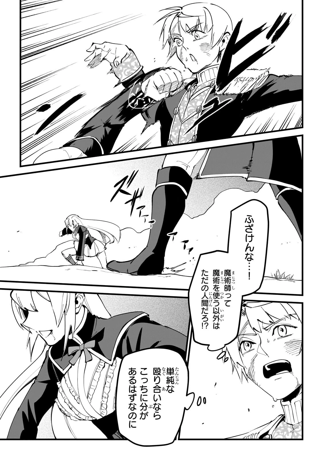 弱小国家の英雄王子 ～最強の魔術師だけど、さっさと国出て自由に生きてぇぇ！～ 第15話 - 5
