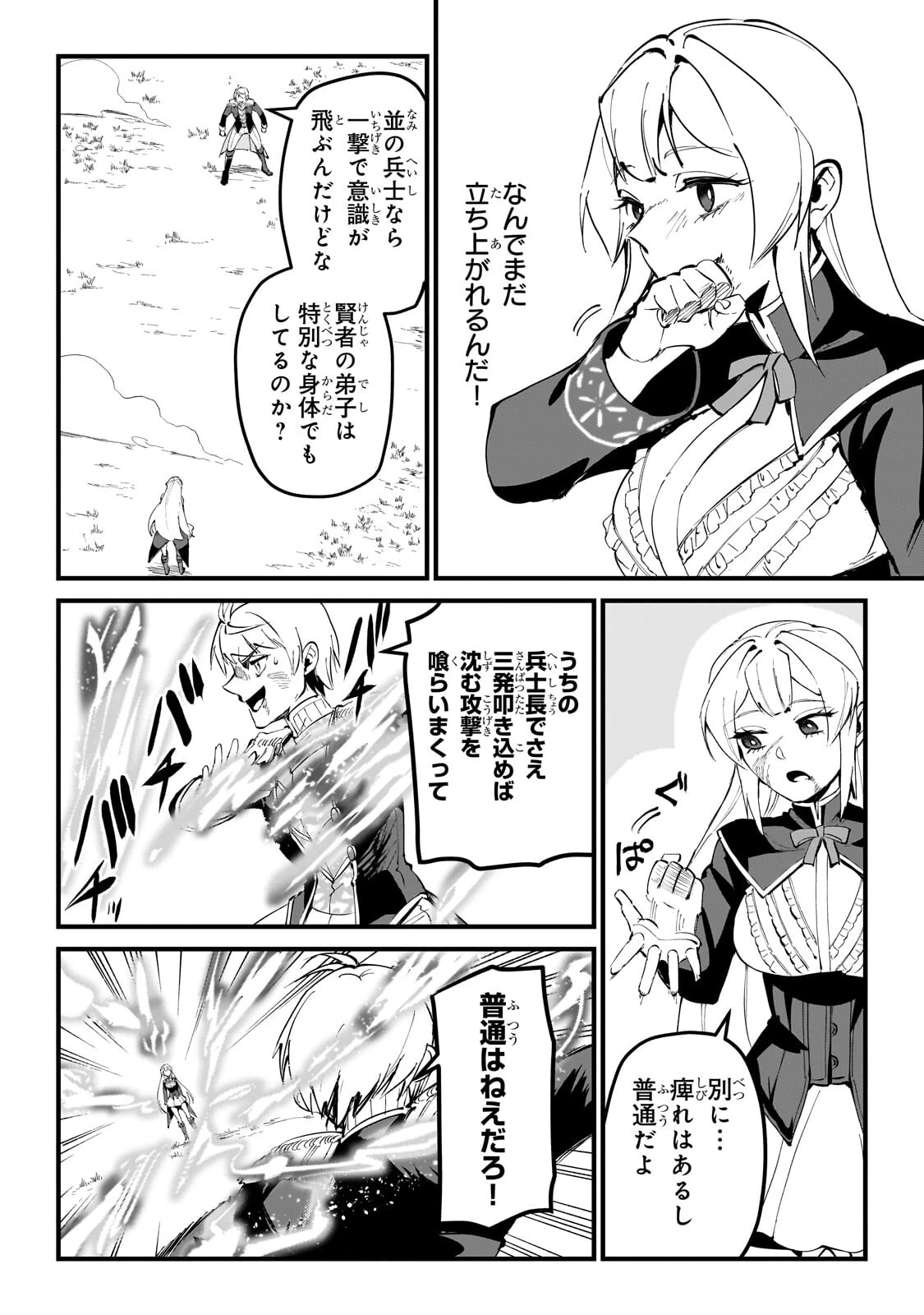 弱小国家の英雄王子 ～最強の魔術師だけど、さっさと国出て自由に生きてぇぇ！～ 第15話 - 6