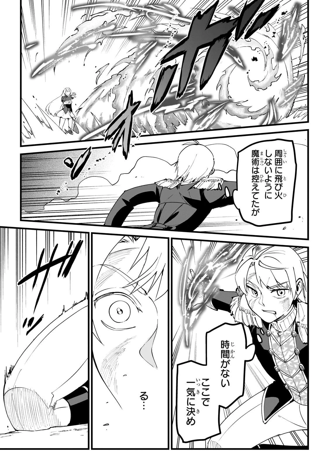 弱小国家の英雄王子 ～最強の魔術師だけど、さっさと国出て自由に生きてぇぇ！～ 第15話 - 7