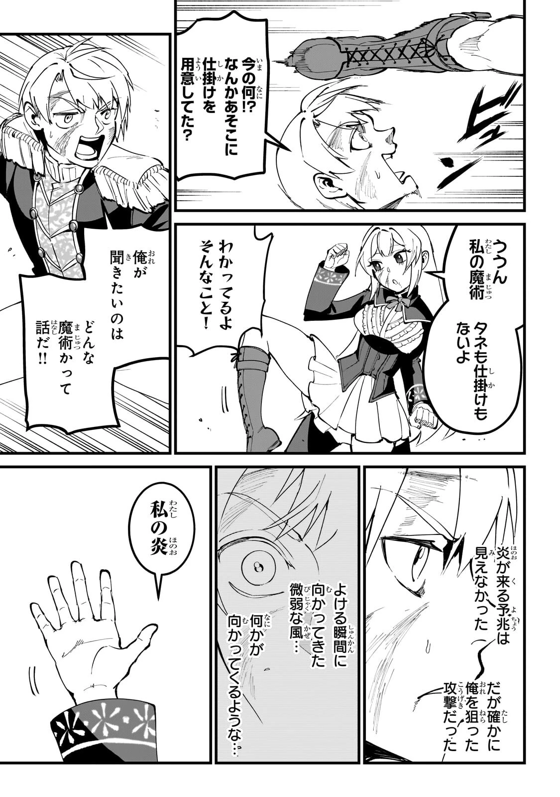 弱小国家の英雄王子 ～最強の魔術師だけど、さっさと国出て自由に生きてぇぇ！～ 第15話 - 9