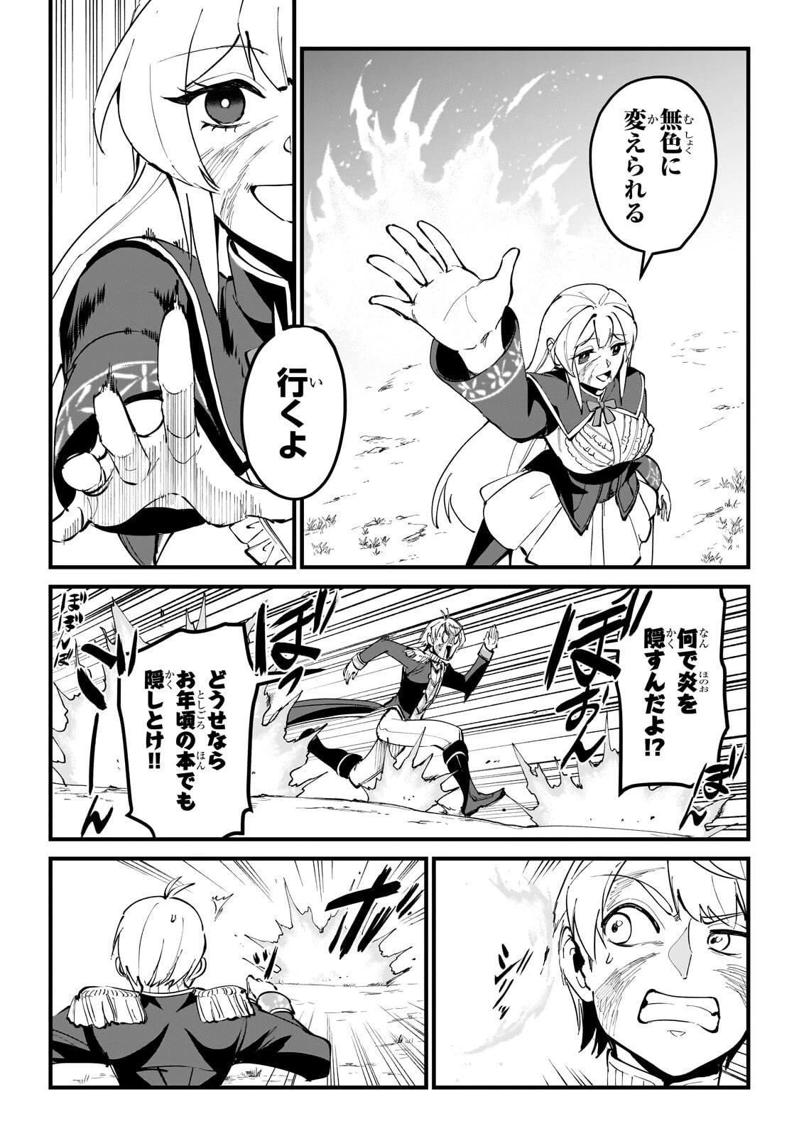 弱小国家の英雄王子 ～最強の魔術師だけど、さっさと国出て自由に生きてぇぇ！～ 第15話 - 10