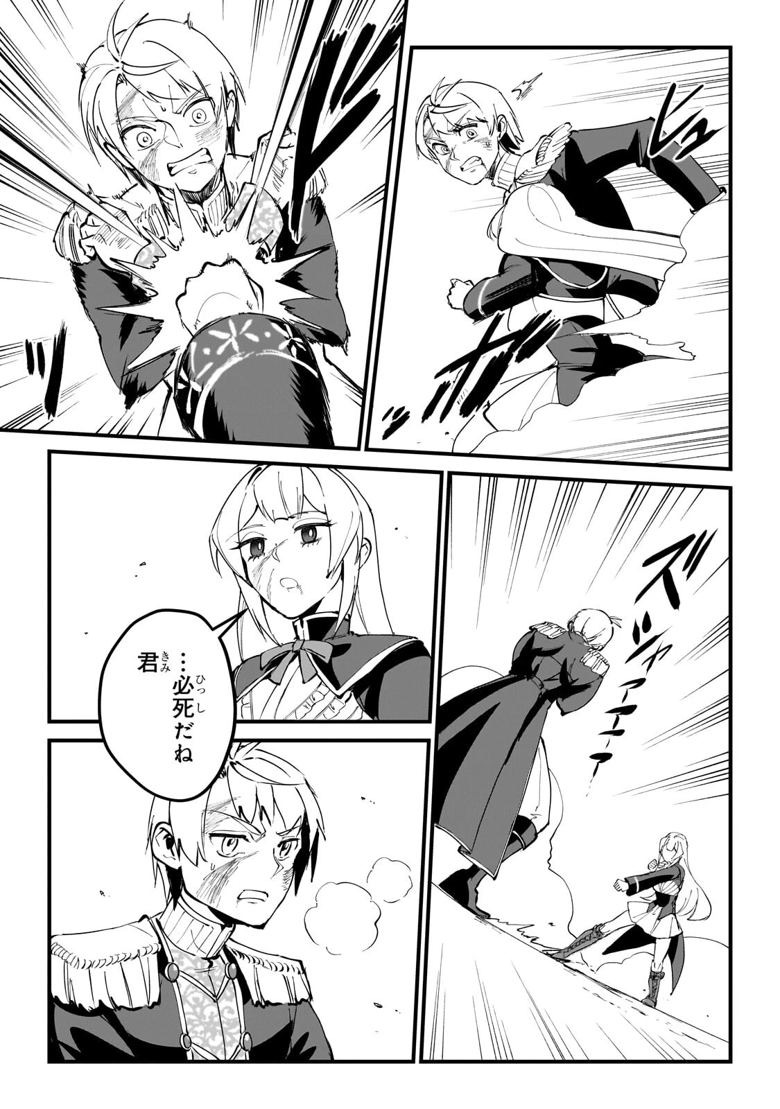 弱小国家の英雄王子 ～最強の魔術師だけど、さっさと国出て自由に生きてぇぇ！～ 第15話 - 11