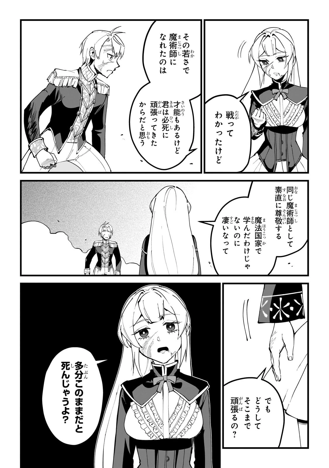 弱小国家の英雄王子 ～最強の魔術師だけど、さっさと国出て自由に生きてぇぇ！～ 第15話 - 12