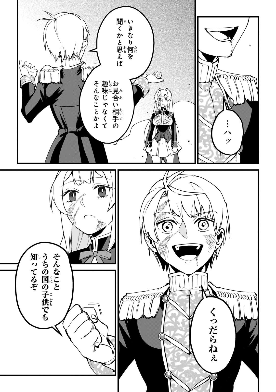 弱小国家の英雄王子 ～最強の魔術師だけど、さっさと国出て自由に生きてぇぇ！～ 第15話 - 13