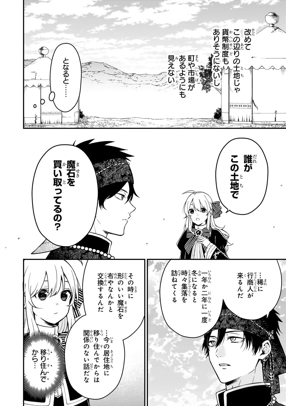 大草原の小さな領主 ～元廃ゲーマーな転生幼女の楽しいハードモード辺境開拓記～ 第12話 - 2