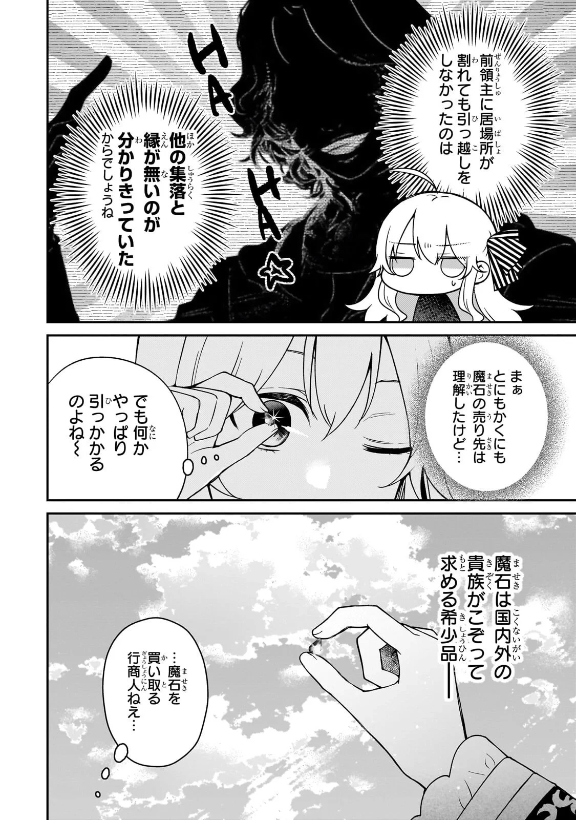 大草原の小さな領主 ～元廃ゲーマーな転生幼女の楽しいハードモード辺境開拓記～ 第12話 - 4