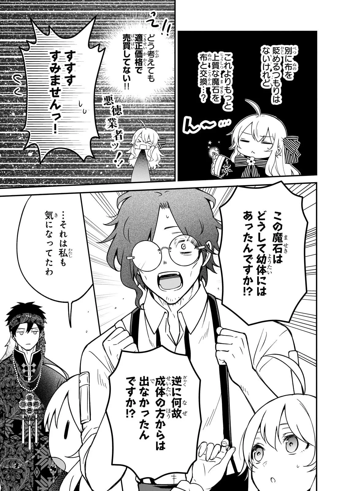 大草原の小さな領主 ～元廃ゲーマーな転生幼女の楽しいハードモード辺境開拓記～ 第12話 - 5