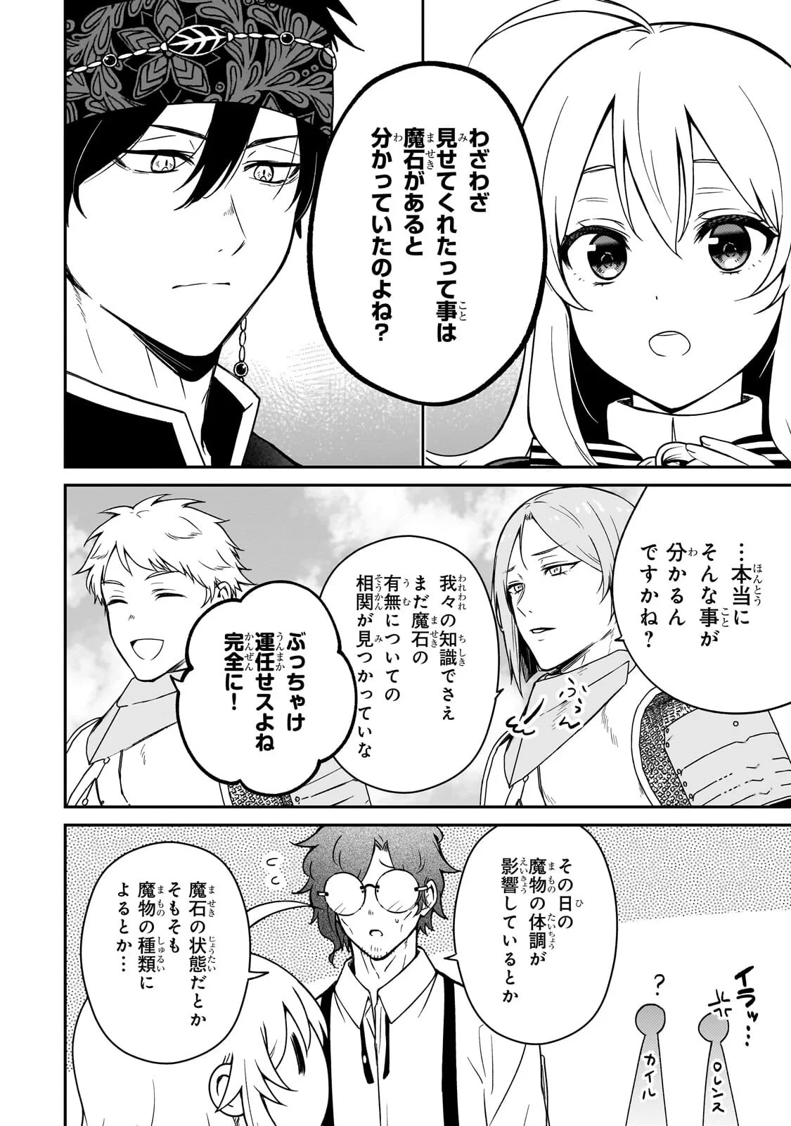 大草原の小さな領主 ～元廃ゲーマーな転生幼女の楽しいハードモード辺境開拓記～ 第12話 - 6