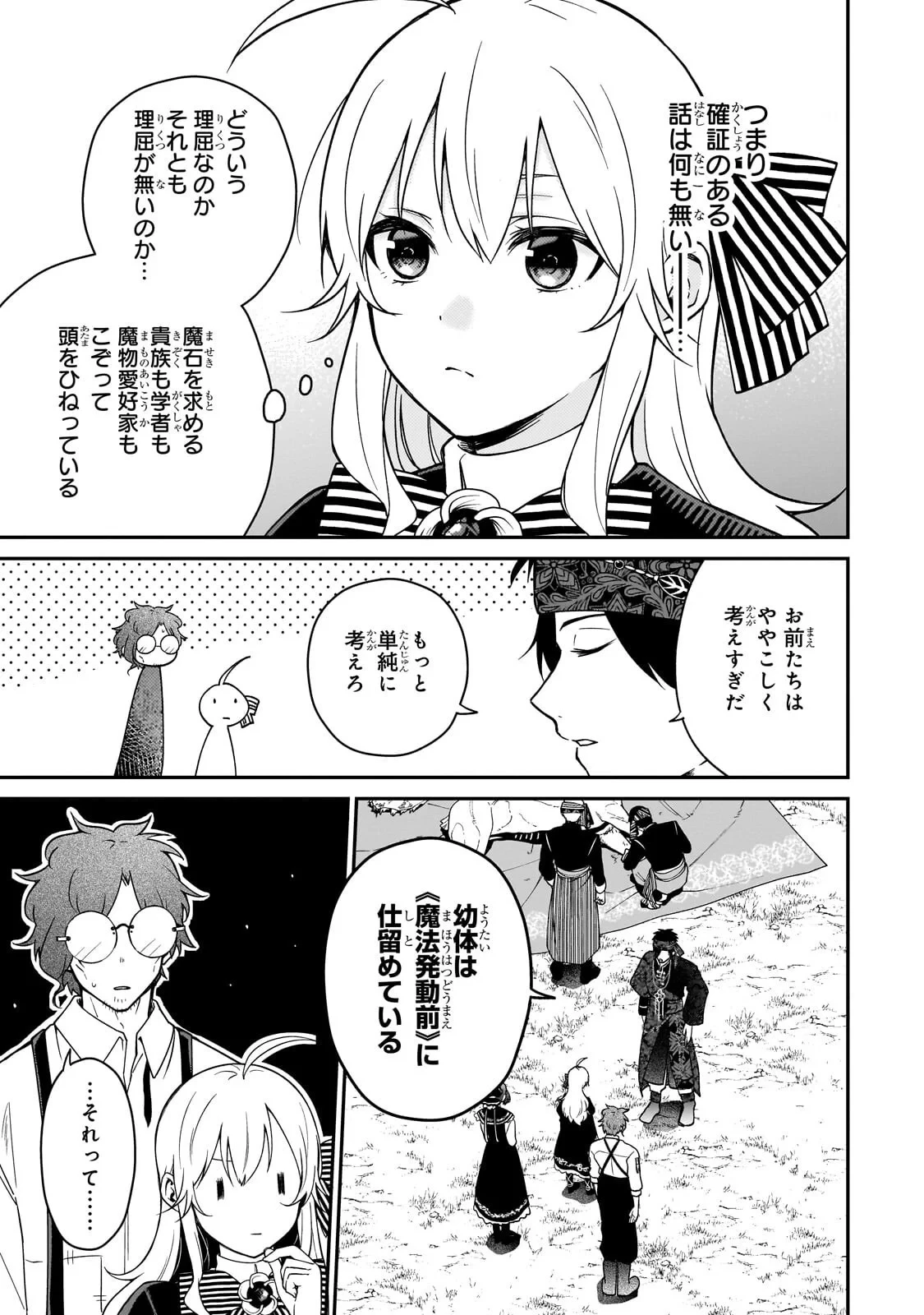 大草原の小さな領主 ～元廃ゲーマーな転生幼女の楽しいハードモード辺境開拓記～ 第12話 - 7