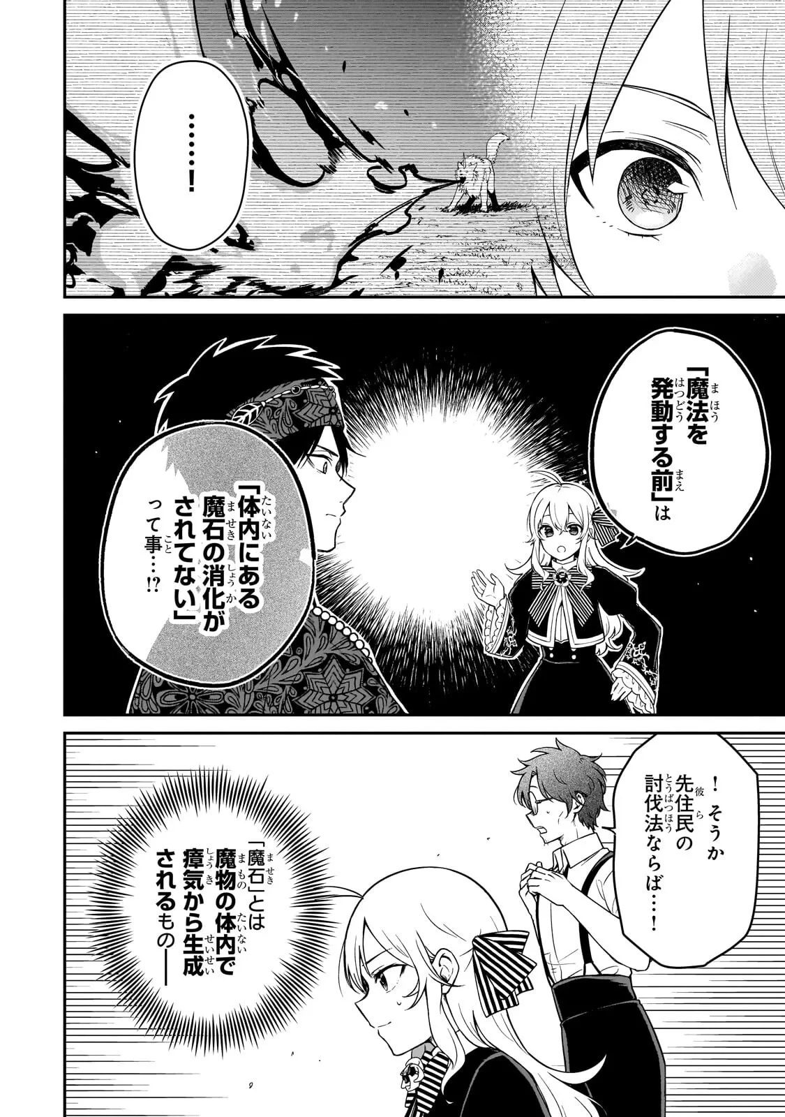 大草原の小さな領主 ～元廃ゲーマーな転生幼女の楽しいハードモード辺境開拓記～ 第12話 - 8