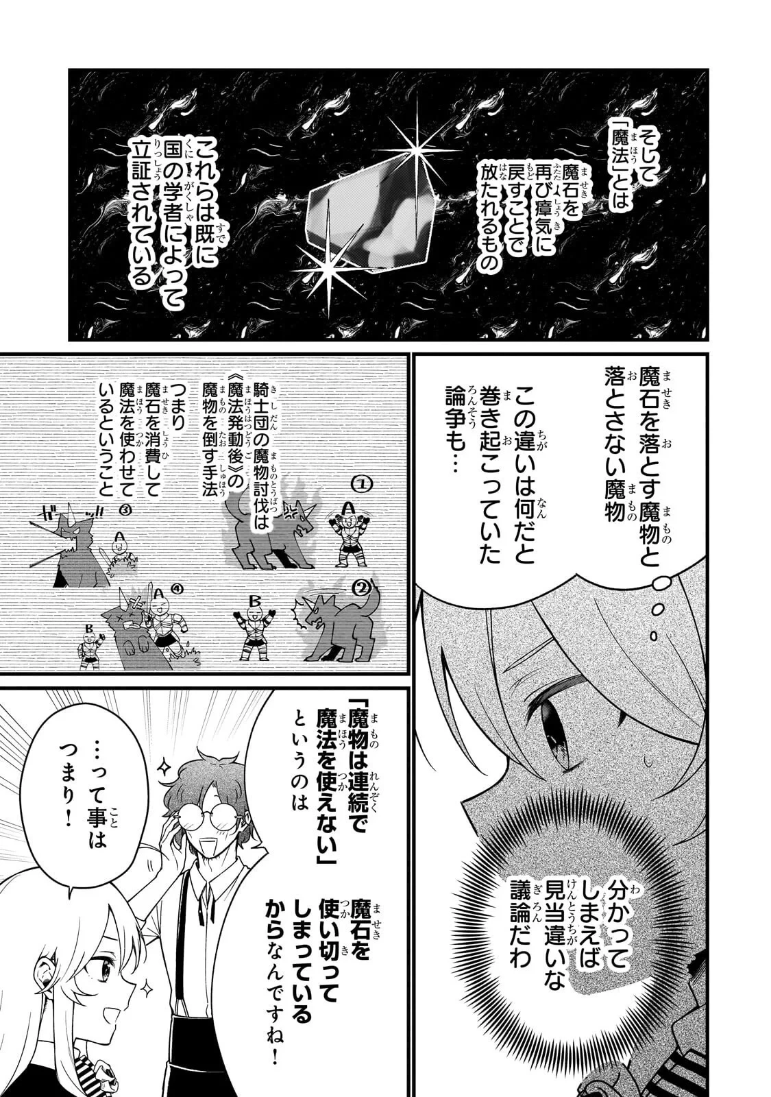 大草原の小さな領主 ～元廃ゲーマーな転生幼女の楽しいハードモード辺境開拓記～ 第12話 - 9