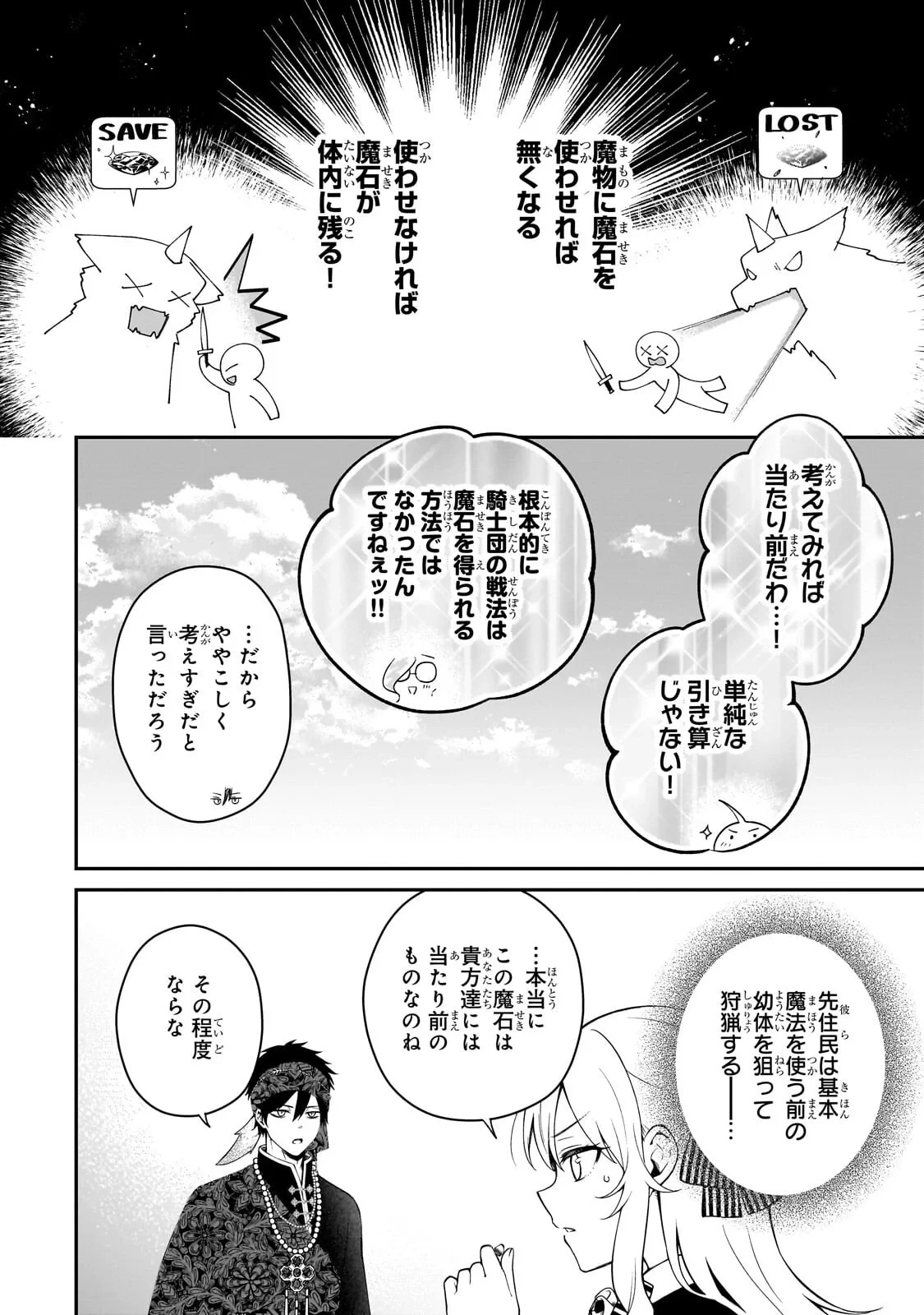 大草原の小さな領主 ～元廃ゲーマーな転生幼女の楽しいハードモード辺境開拓記～ 第12話 - 10