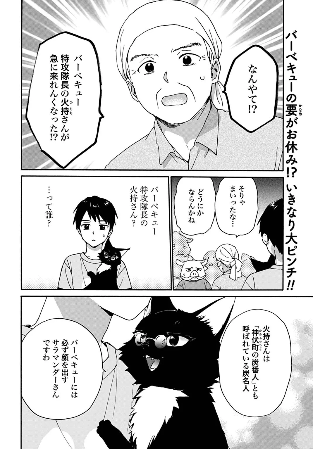 とあるリーマン、もふもふタヌキと不思議な田舎暮らしをはじめる 第11話 - 2