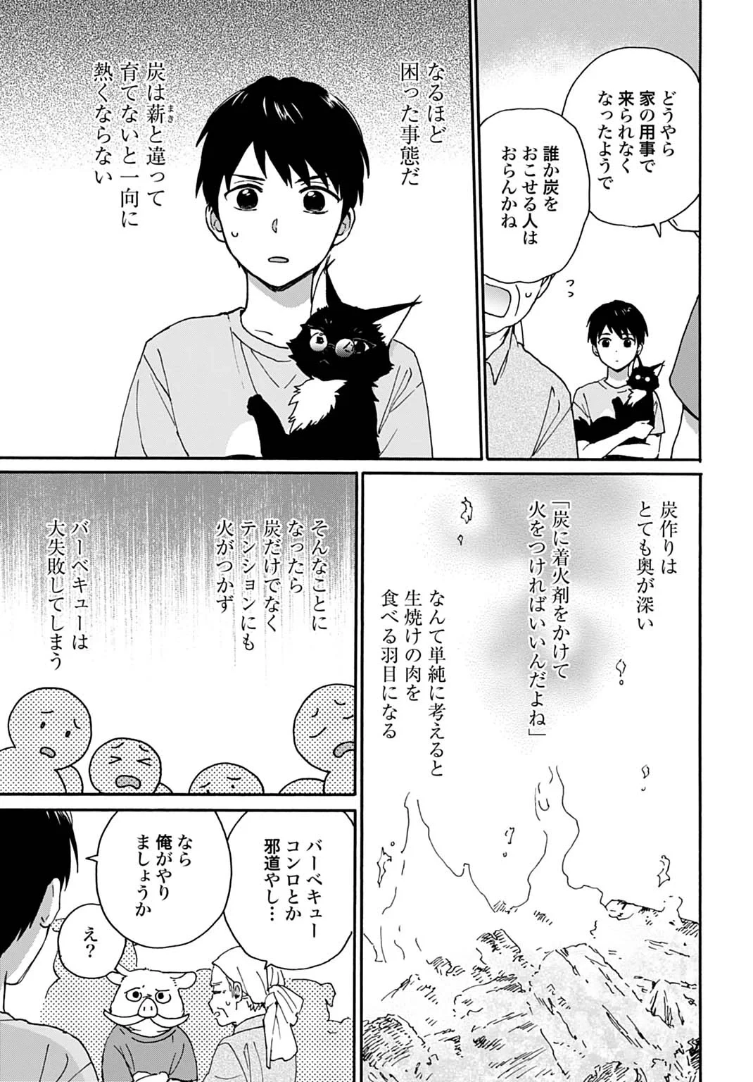 とあるリーマン、もふもふタヌキと不思議な田舎暮らしをはじめる 第11話 - 3