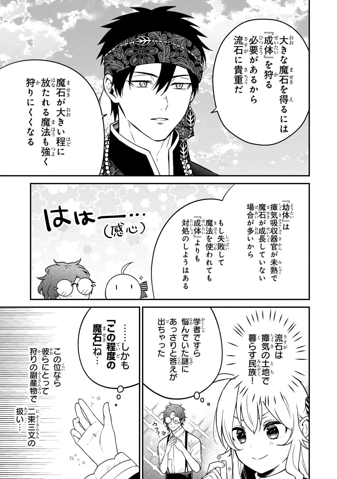 大草原の小さな領主 ～元廃ゲーマーな転生幼女の楽しいハードモード辺境開拓記～ 第12話 - 11