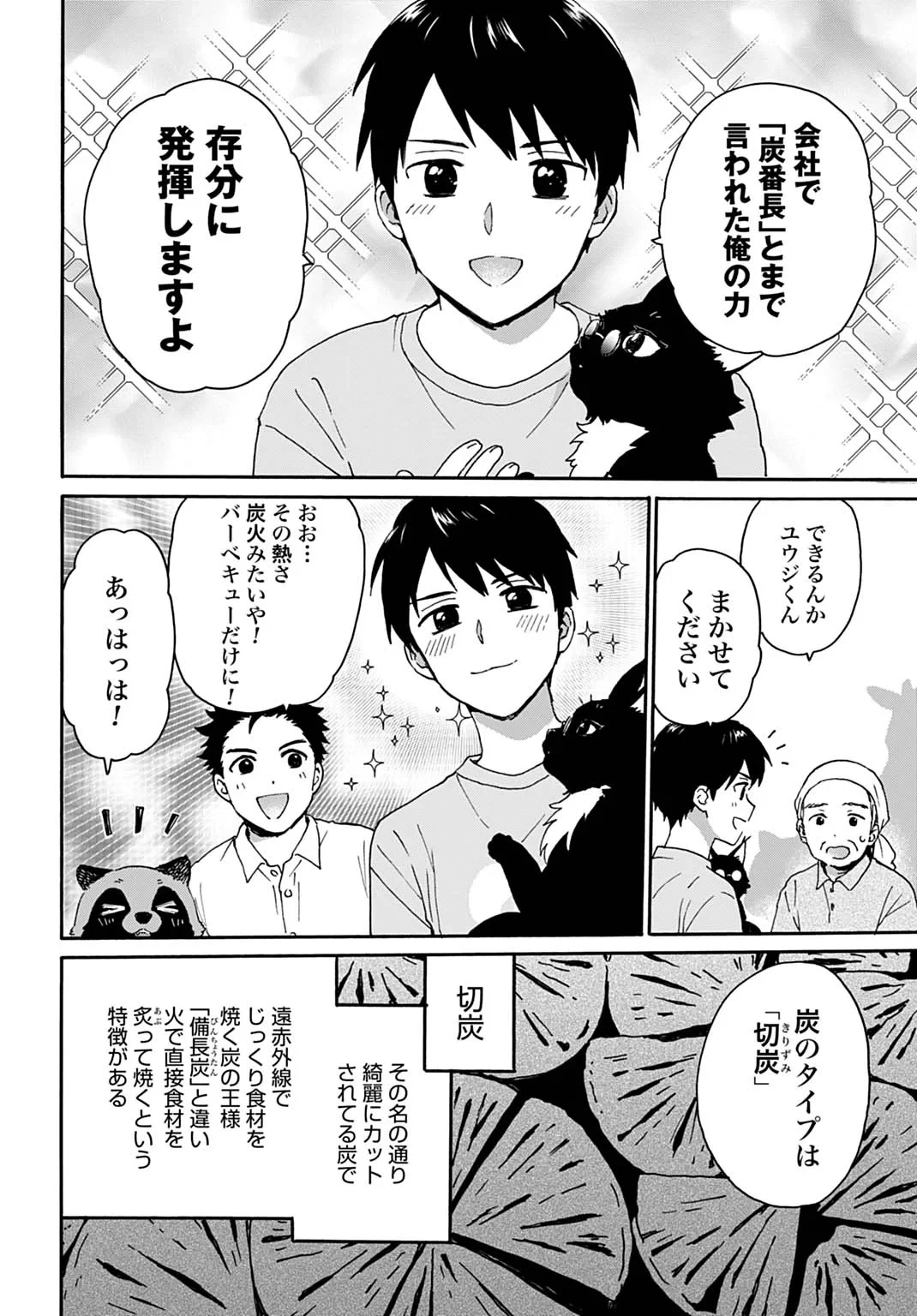 とあるリーマン、もふもふタヌキと不思議な田舎暮らしをはじめる 第11話 - 4