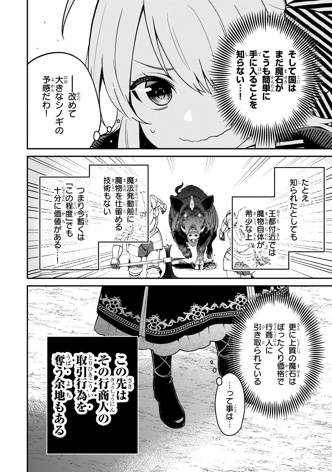大草原の小さな領主 ～元廃ゲーマーな転生幼女の楽しいハードモード辺境開拓記～ 第12話 - 12