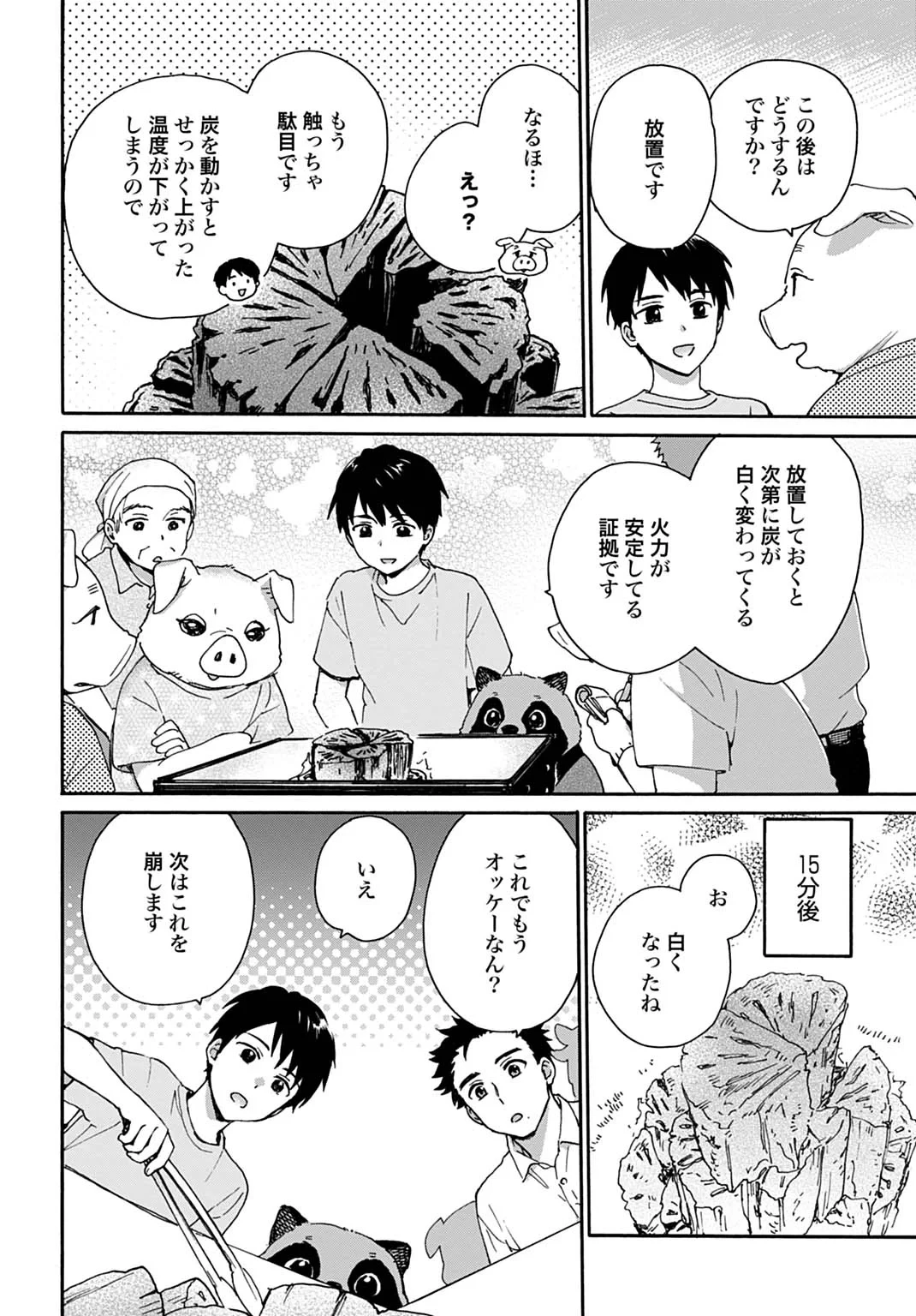 とあるリーマン、もふもふタヌキと不思議な田舎暮らしをはじめる 第11話 - 6