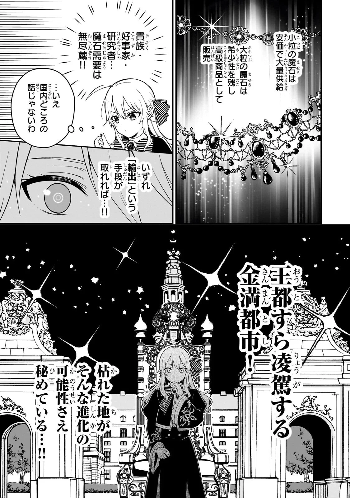 大草原の小さな領主 ～元廃ゲーマーな転生幼女の楽しいハードモード辺境開拓記～ 第12話 - 13