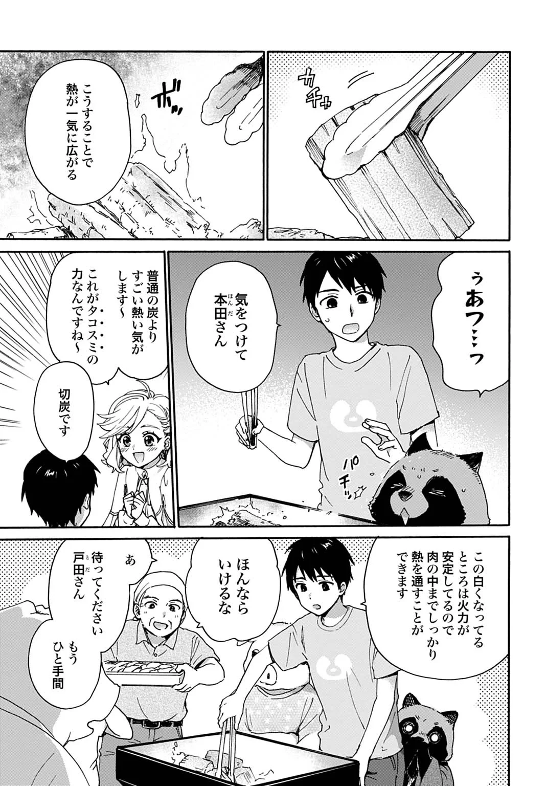 とあるリーマン、もふもふタヌキと不思議な田舎暮らしをはじめる 第11話 - 7