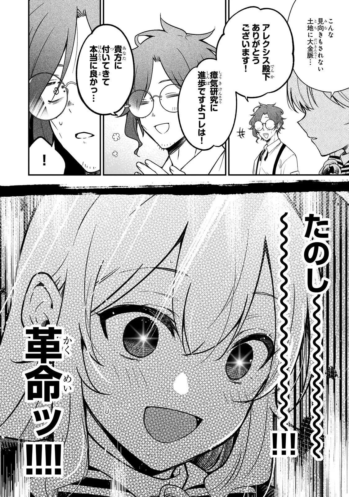 大草原の小さな領主 ～元廃ゲーマーな転生幼女の楽しいハードモード辺境開拓記～ 第12話 - 14