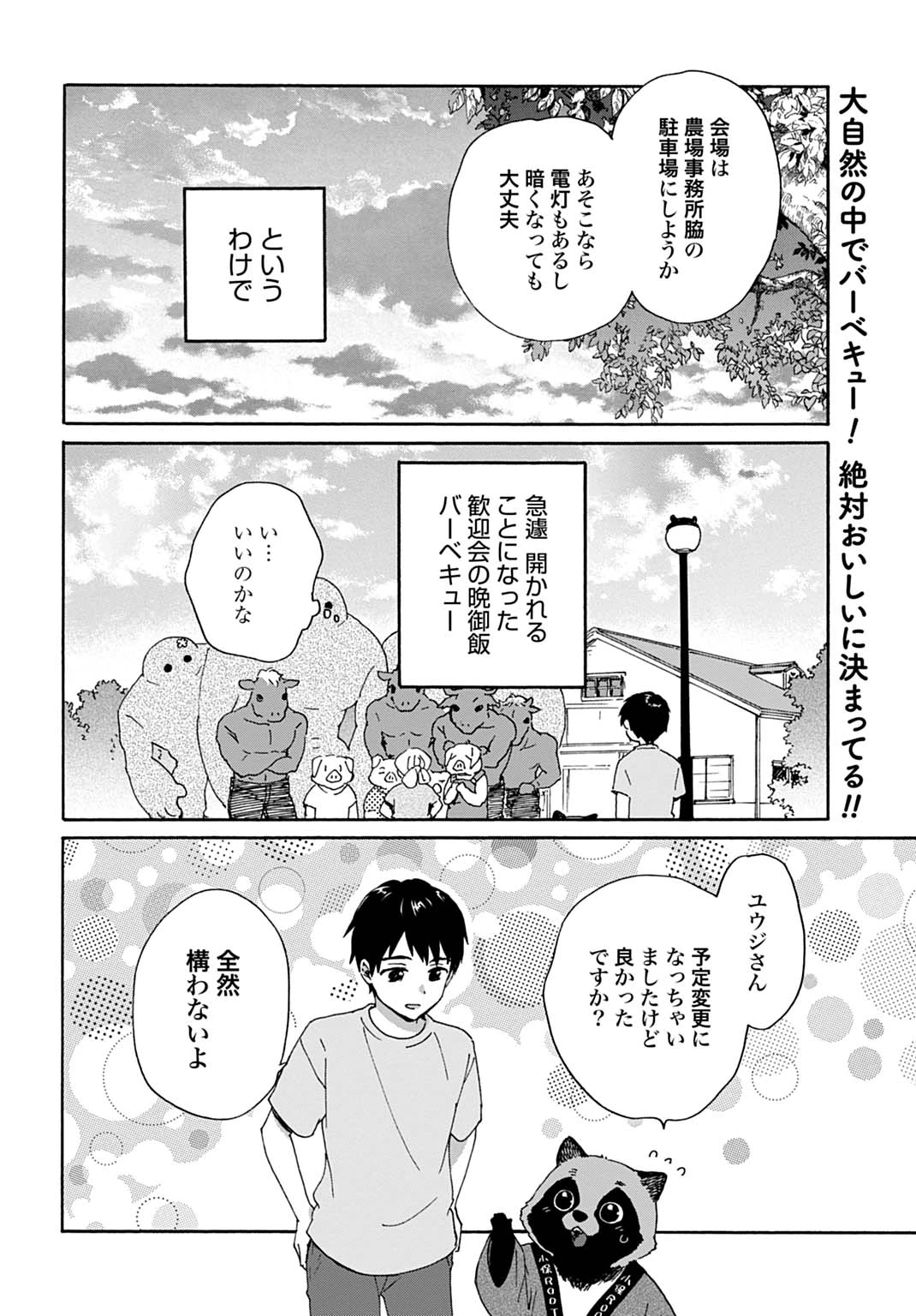 とあるリーマン、もふもふタヌキと不思議な田舎暮らしをはじめる 第10話 - 2