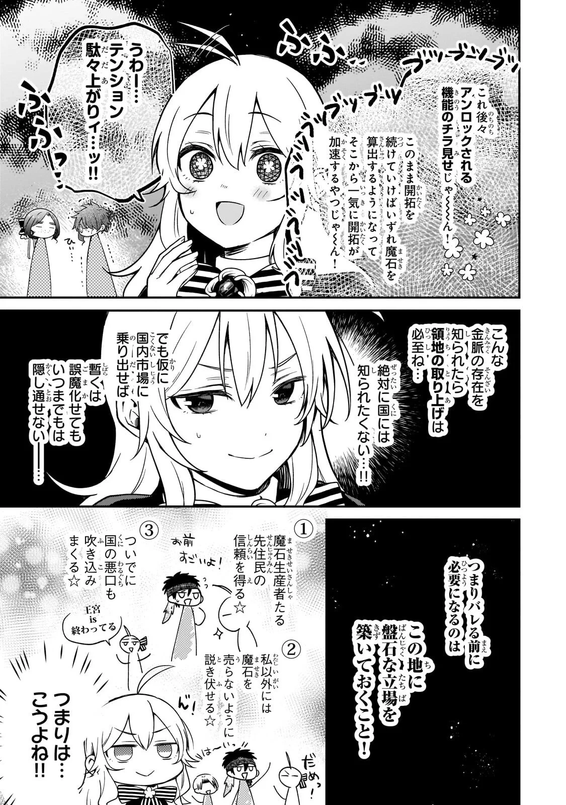 大草原の小さな領主 ～元廃ゲーマーな転生幼女の楽しいハードモード辺境開拓記～ 第12話 - 15