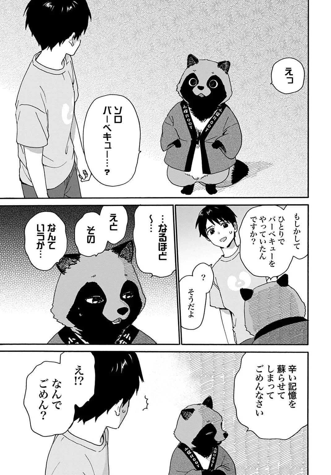 とあるリーマン、もふもふタヌキと不思議な田舎暮らしをはじめる 第11話 - 9