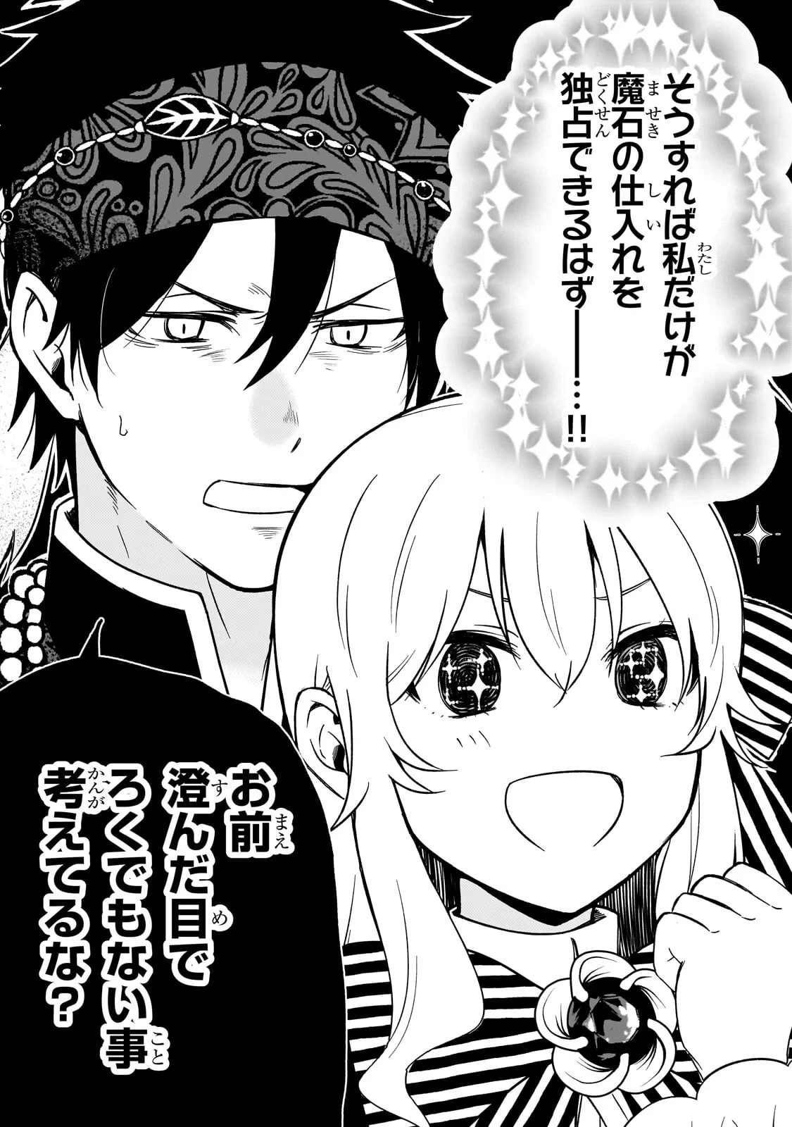 大草原の小さな領主 ～元廃ゲーマーな転生幼女の楽しいハードモード辺境開拓記～ 第12話 - 16