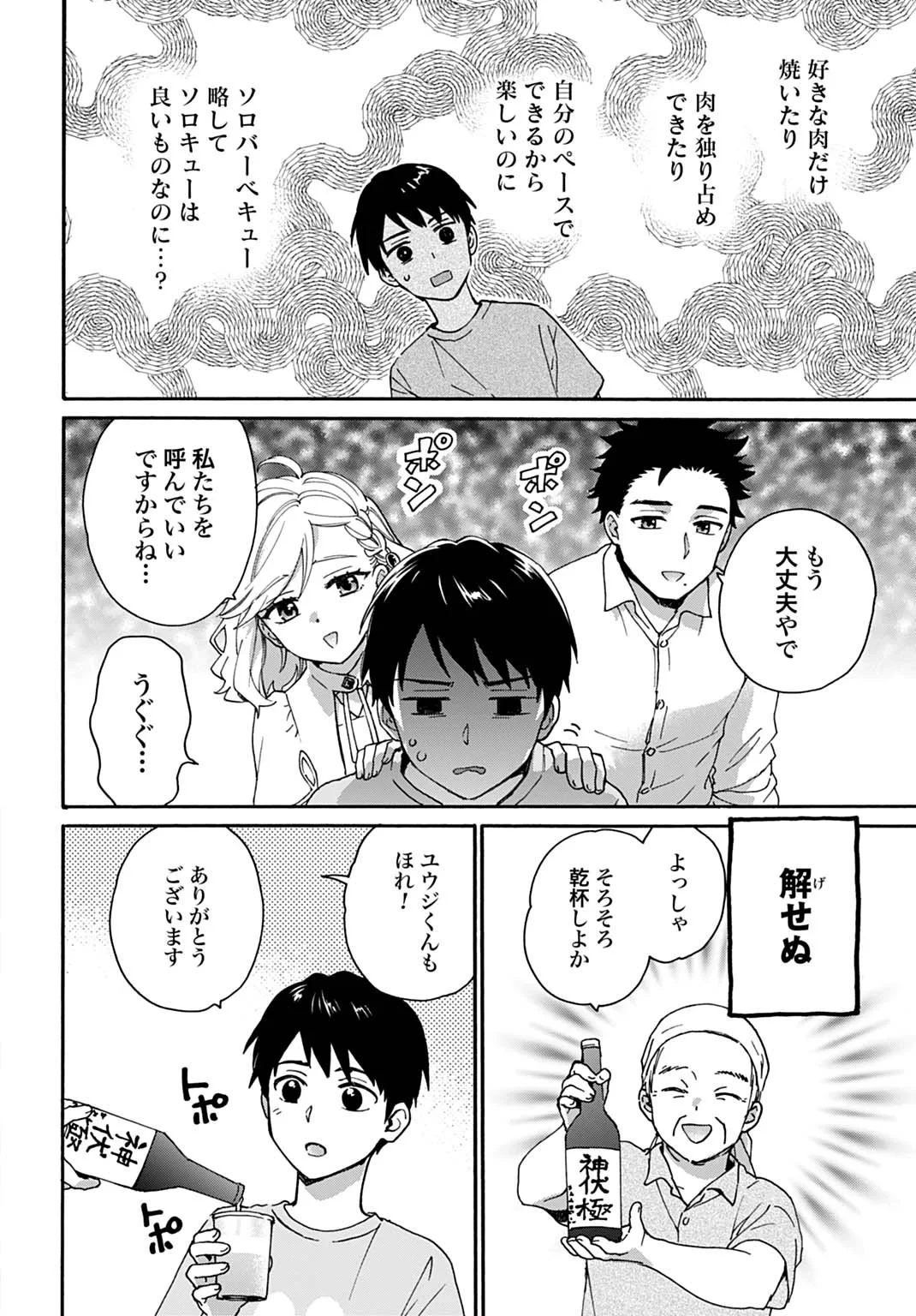 とあるリーマン、もふもふタヌキと不思議な田舎暮らしをはじめる 第11話 - 10